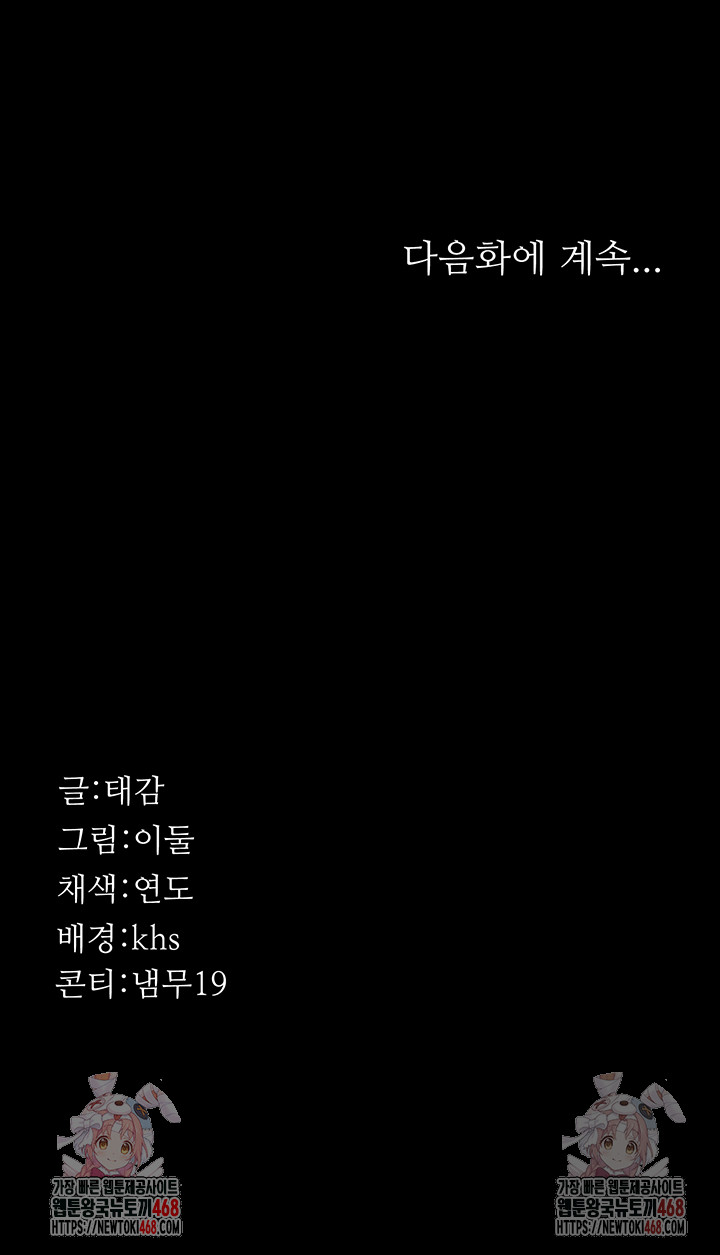 Night Hospital Raw - Chapter 101 Page 63