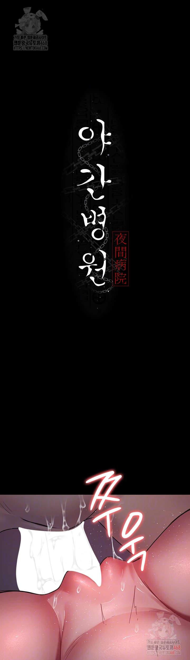Night Hospital Raw - Chapter 102 Page 5
