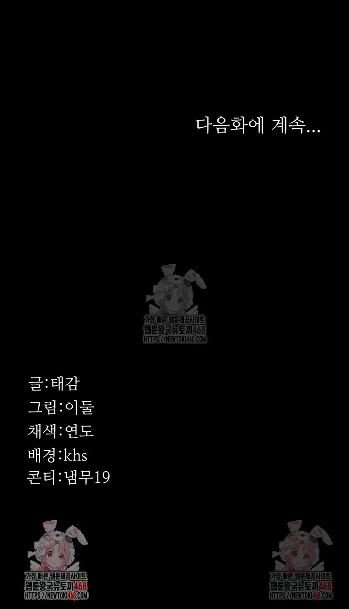 Night Hospital Raw - Chapter 102 Page 62