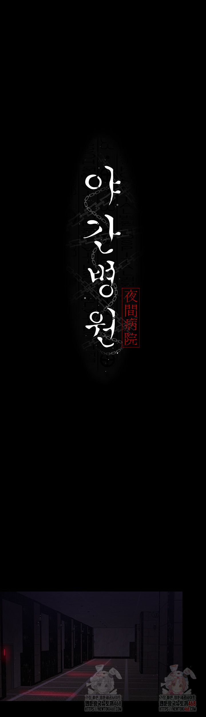 Night Hospital Raw - Chapter 104 Page 11