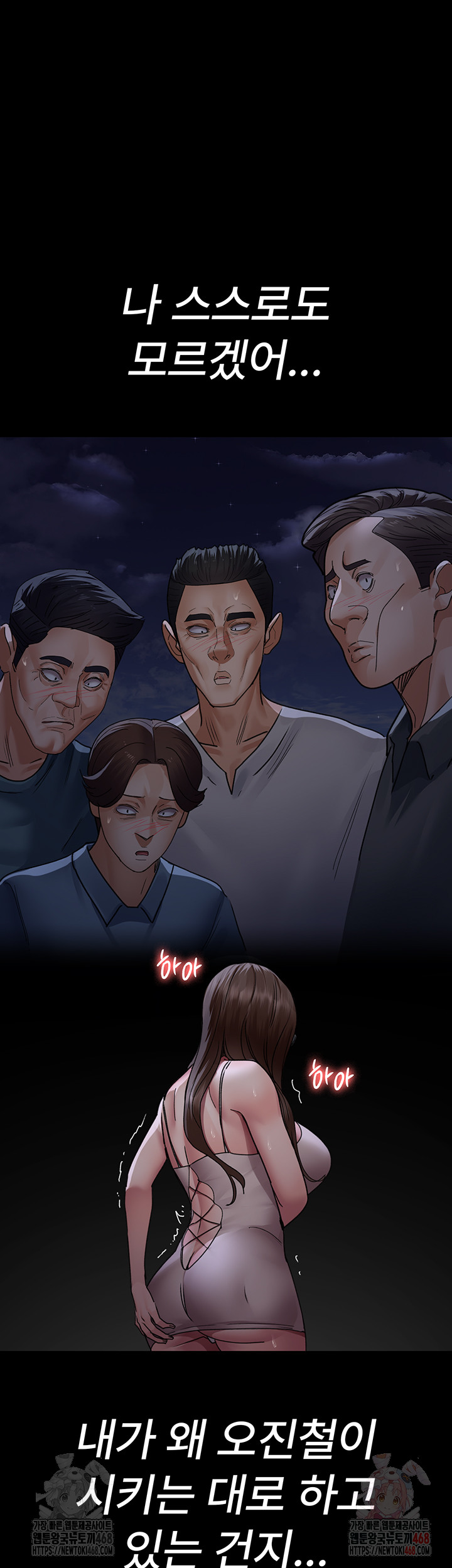 Night Hospital Raw - Chapter 105 Page 54