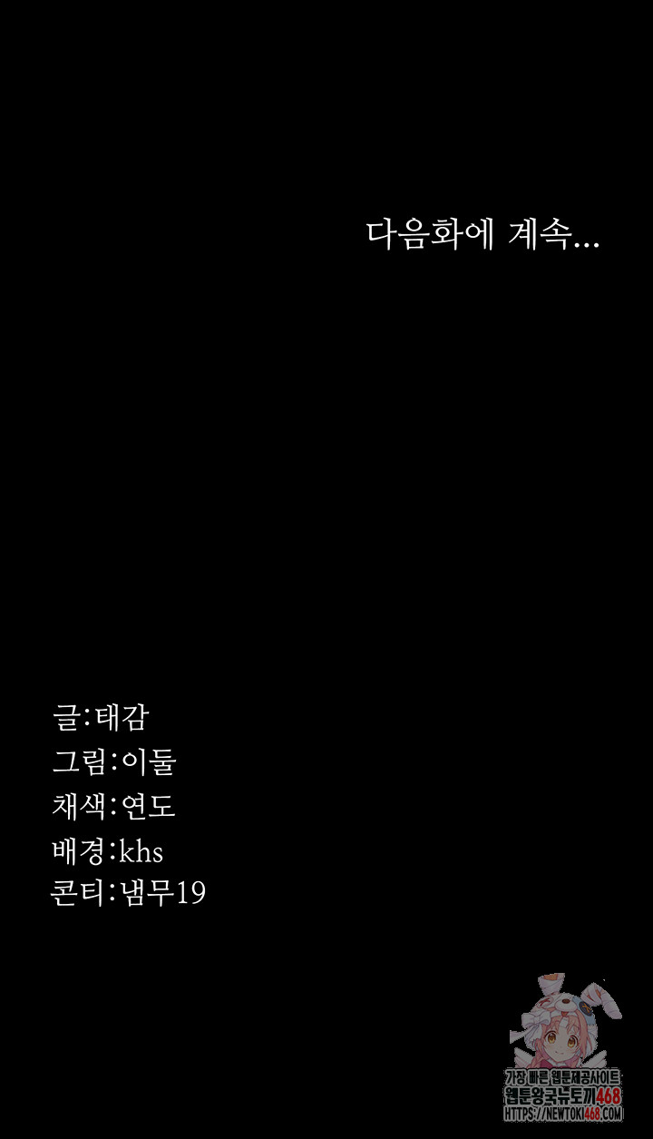 Night Hospital Raw - Chapter 105 Page 73