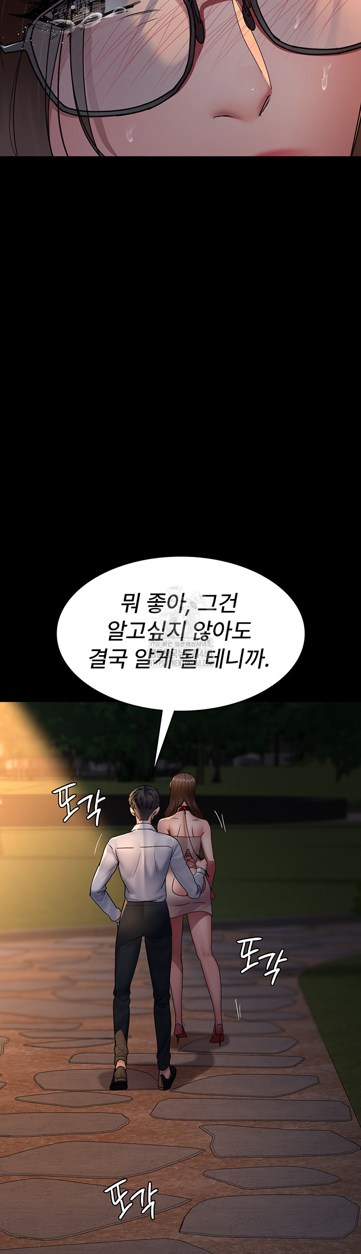 Night Hospital Raw - Chapter 106 Page 17