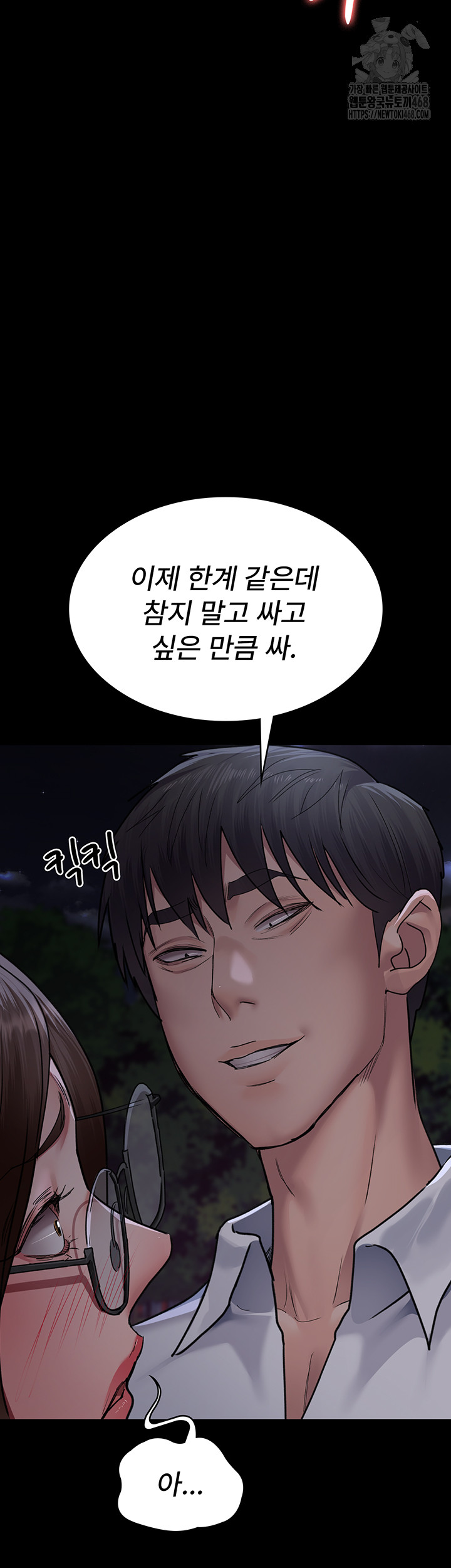 Night Hospital Raw - Chapter 106 Page 24