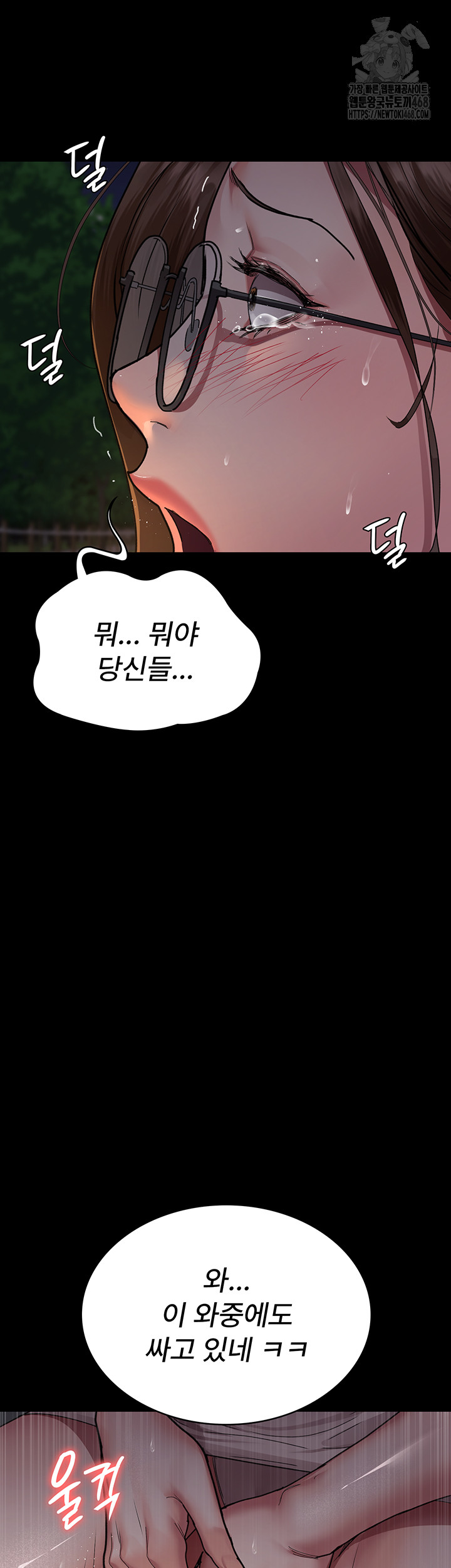 Night Hospital Raw - Chapter 106 Page 41