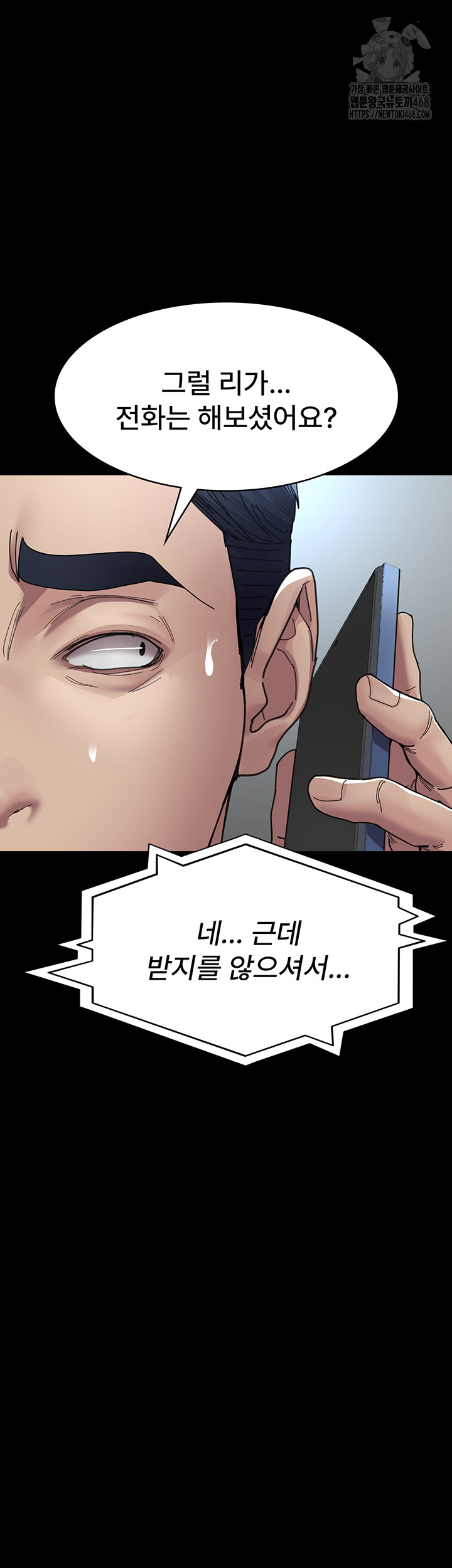 Night Hospital Raw - Chapter 108 Page 52