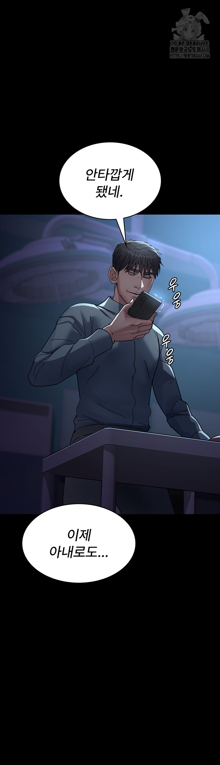 Night Hospital Raw - Chapter 108 Page 58