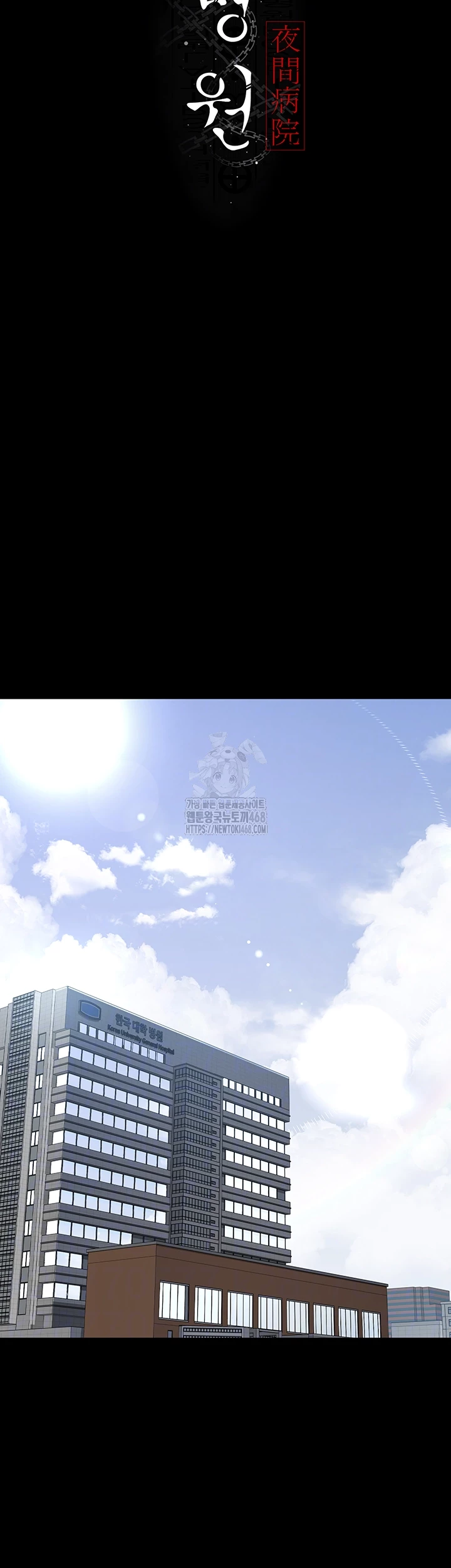 Night Hospital Raw - Chapter 111 Page 12