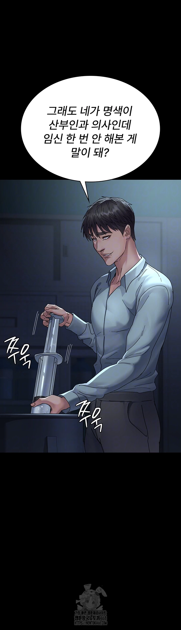 Night Hospital Raw - Chapter 112 Page 14