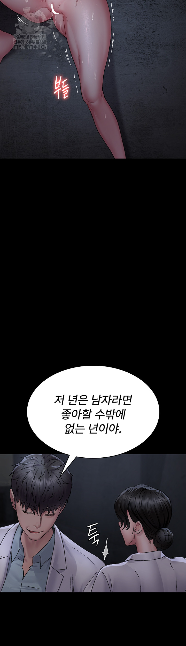 Night Hospital Raw - Chapter 117 Page 11