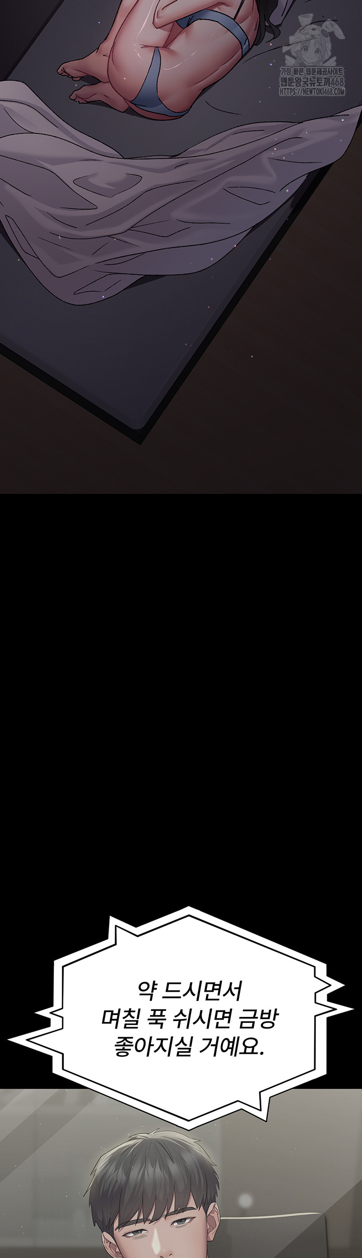 Night Hospital Raw - Chapter 117 Page 15