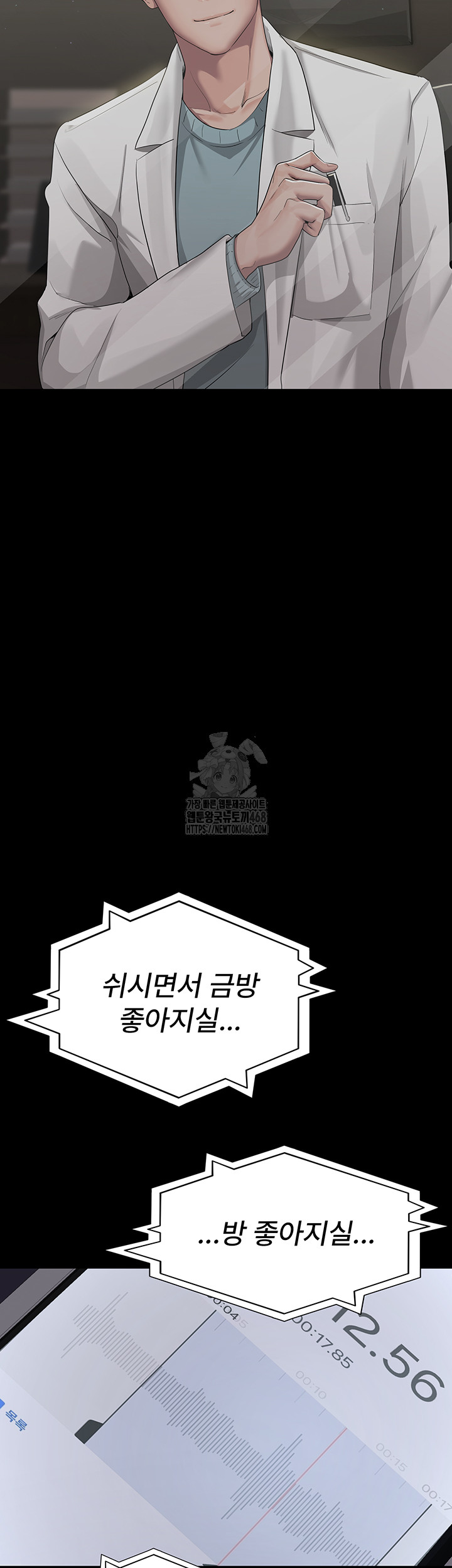 Night Hospital Raw - Chapter 117 Page 16