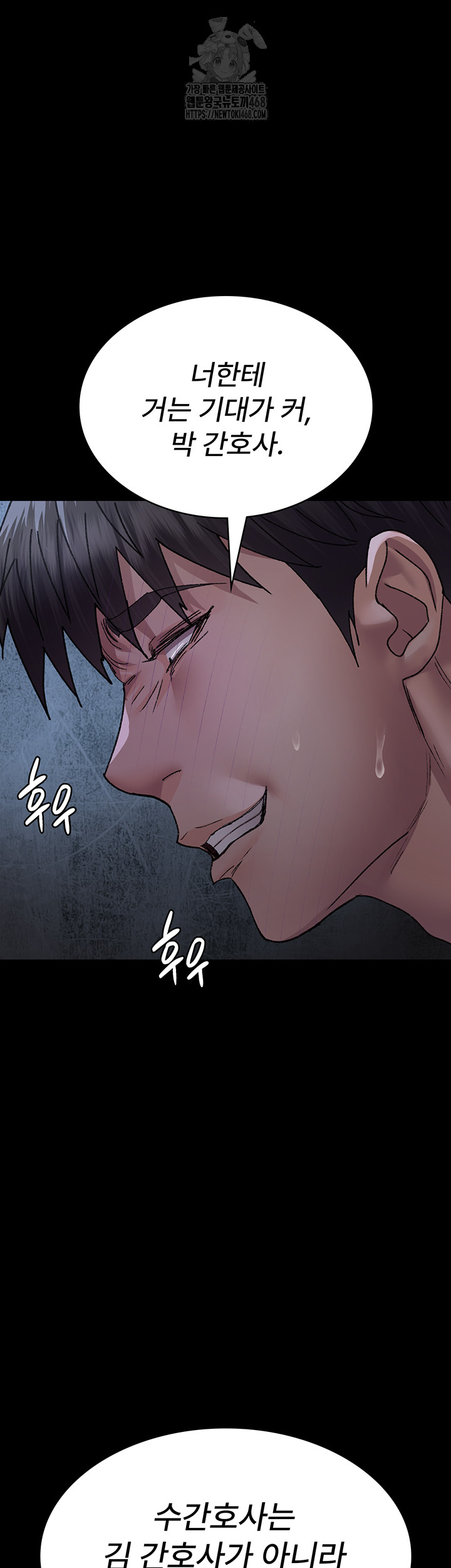 Night Hospital Raw - Chapter 117 Page 47