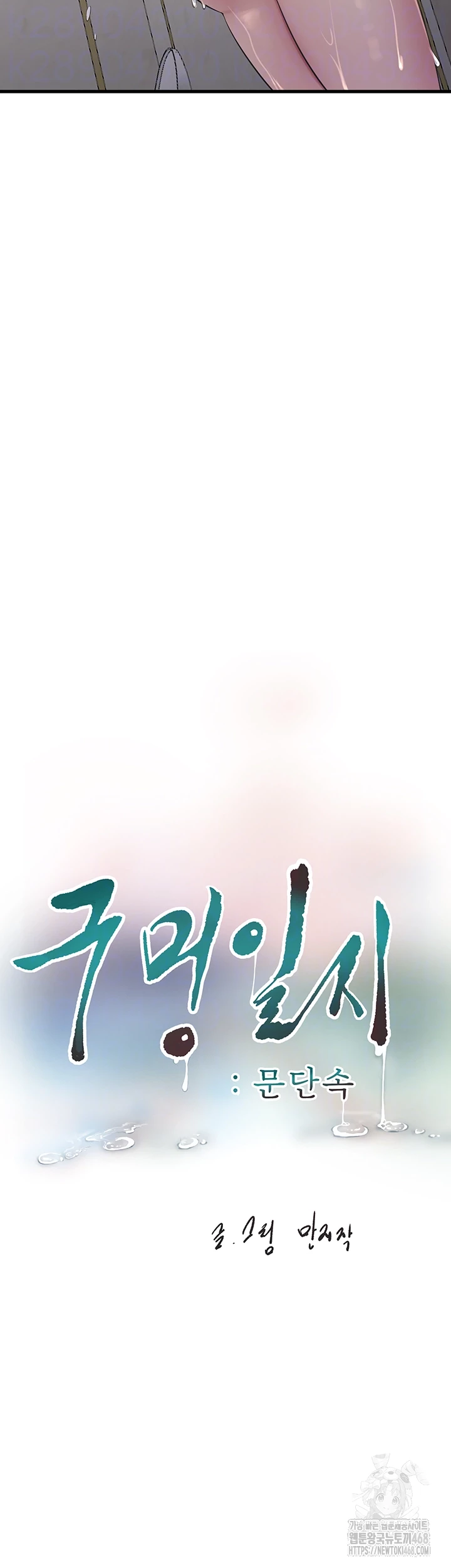 Night Hospital Raw - Chapter 118 Page 14