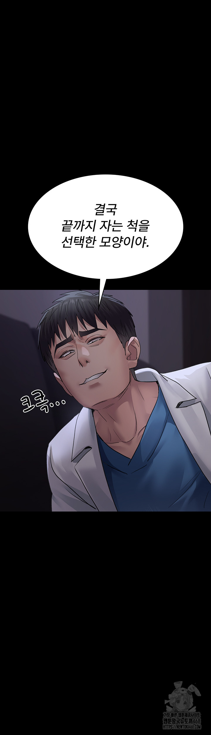 Night Hospital Raw - Chapter 96 Page 45