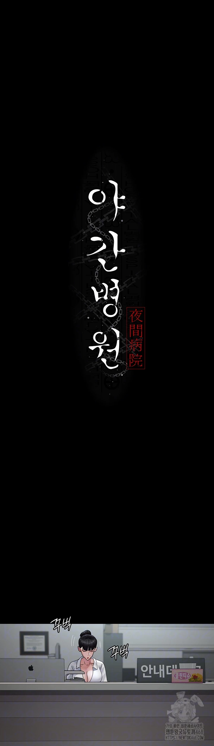 Night Hospital Raw - Chapter 96 Page 8