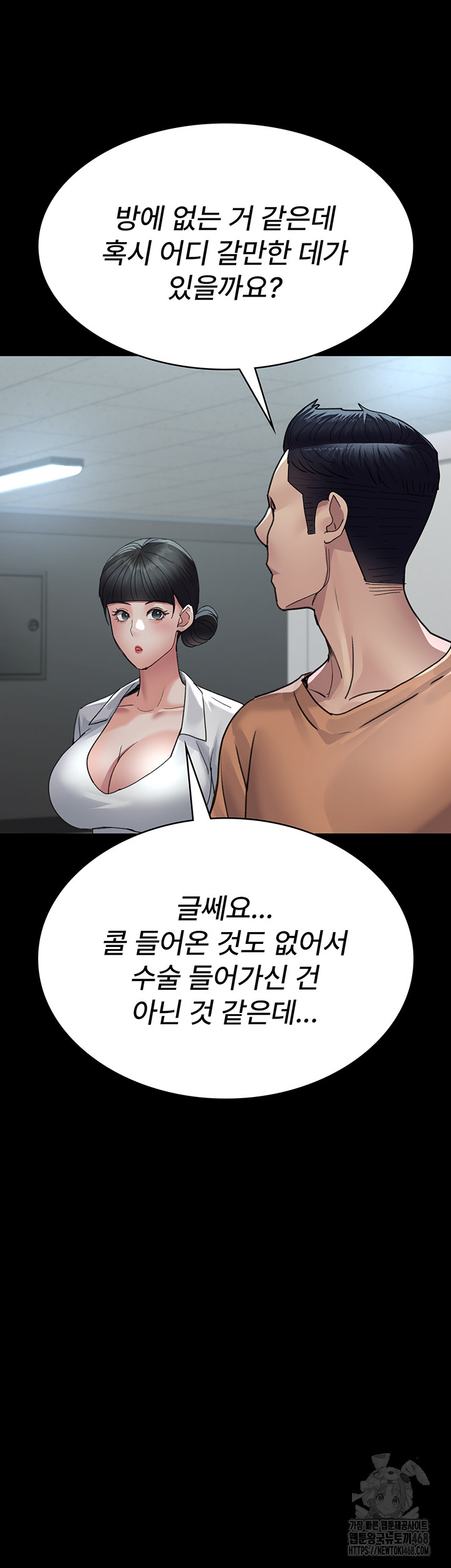 Night Hospital Raw - Chapter 97 Page 42