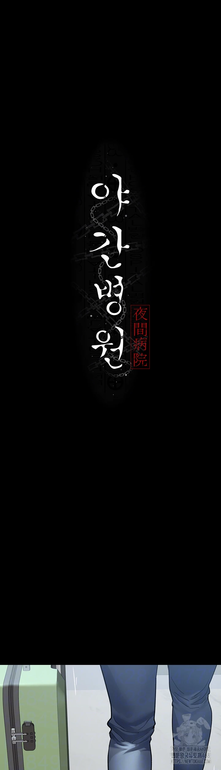 Night Hospital Raw - Chapter 97 Page 5