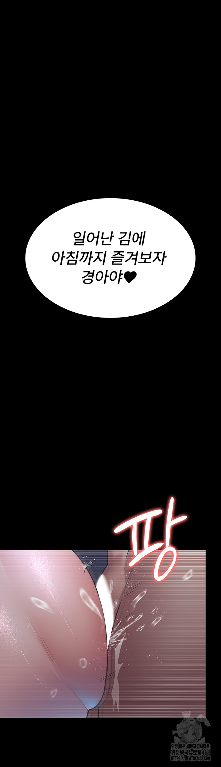 Night Hospital Raw - Chapter 98 Page 3