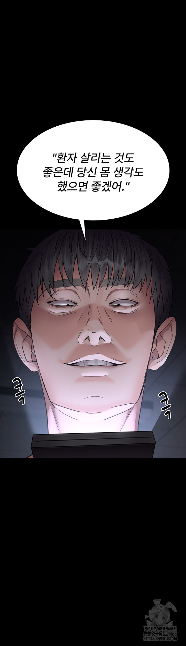 Night Hospital Raw - Chapter 98 Page 31