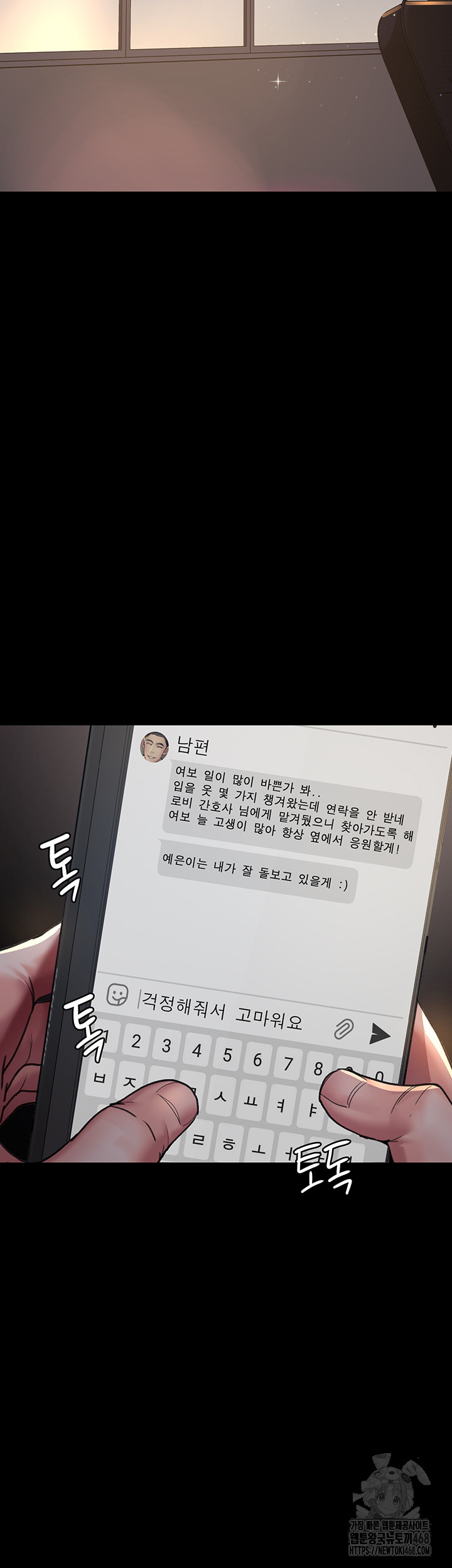 Night Hospital Raw - Chapter 98 Page 52