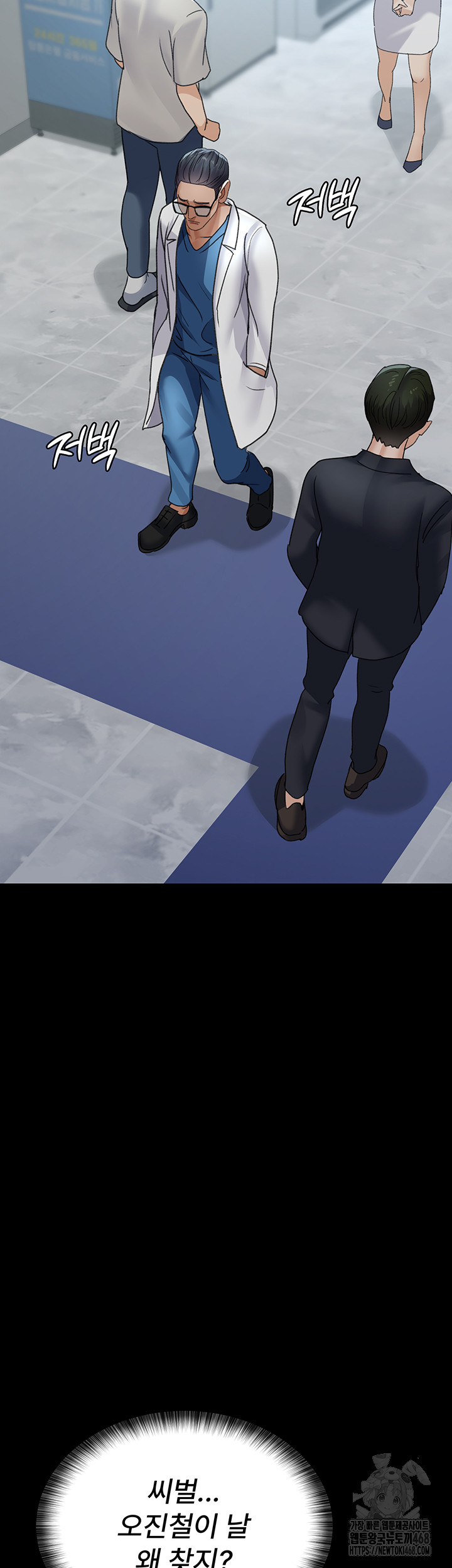 Night Hospital Raw - Chapter 98 Page 56