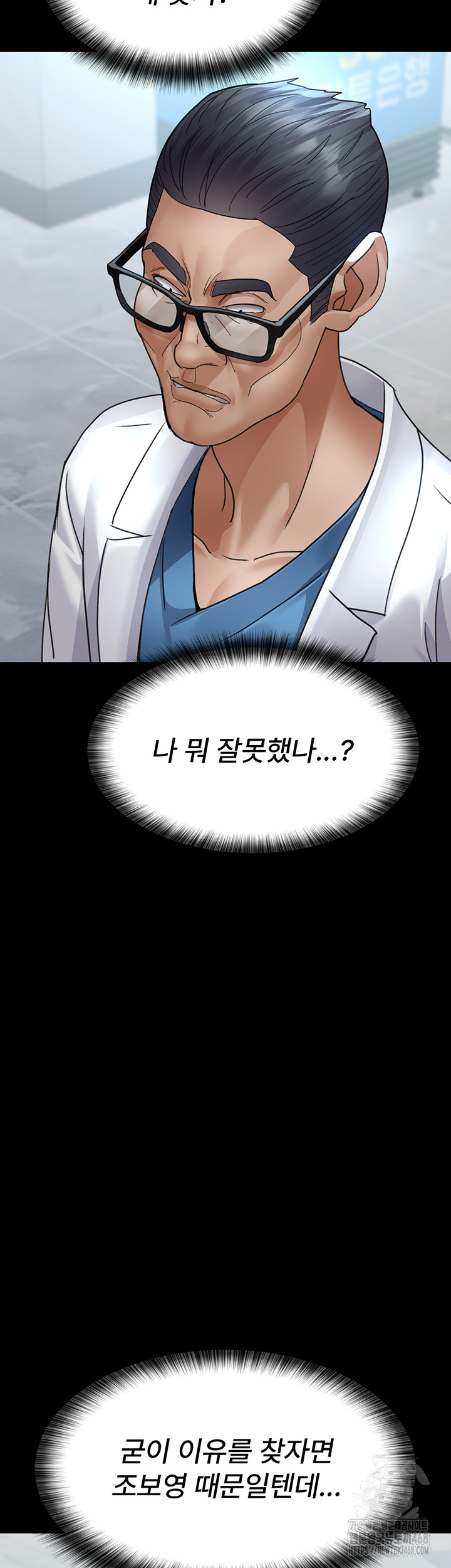 Night Hospital Raw - Chapter 98 Page 57