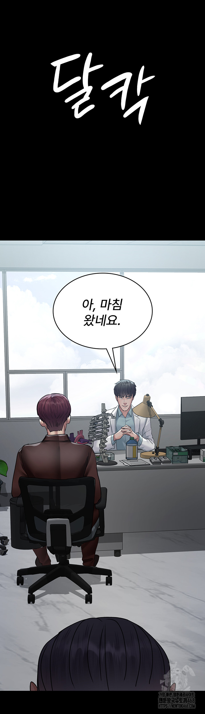 Night Hospital Raw - Chapter 98 Page 61