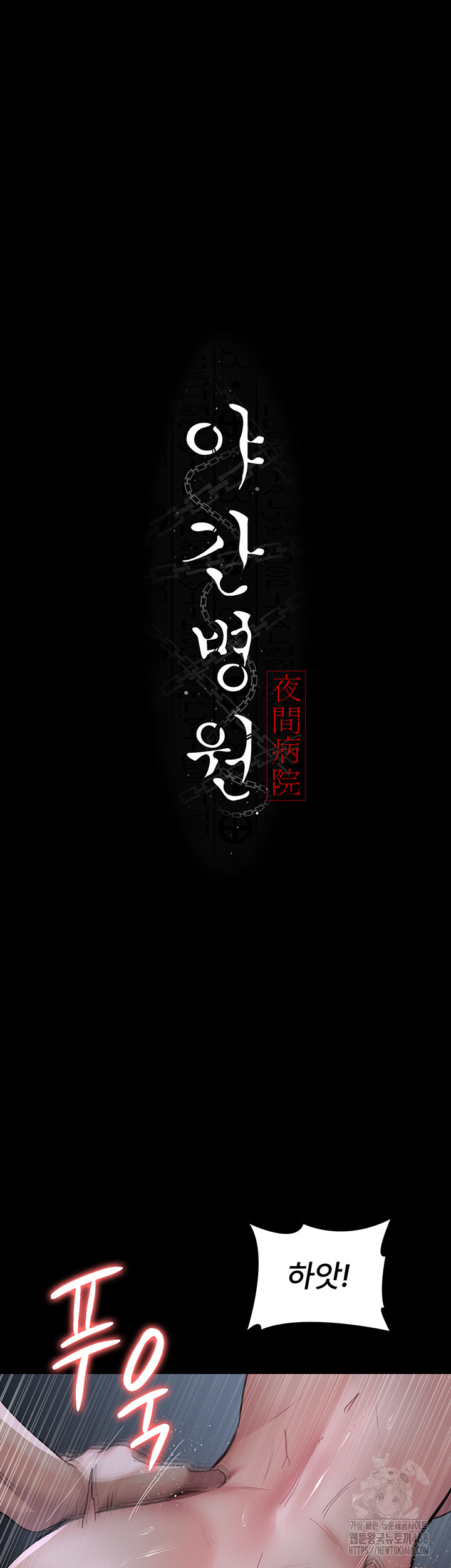 Night Hospital Raw - Chapter 98 Page 7