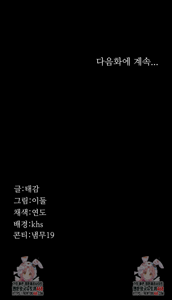 Night Hospital Raw - Chapter 98 Page 71