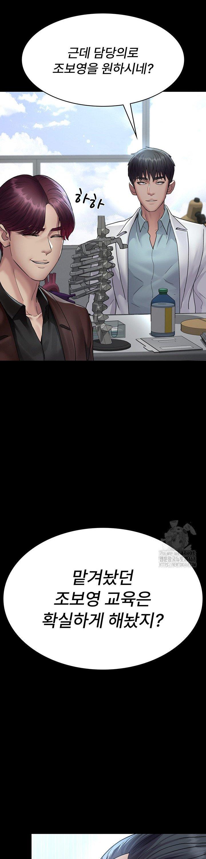 Night Hospital Raw - Chapter 99 Page 2