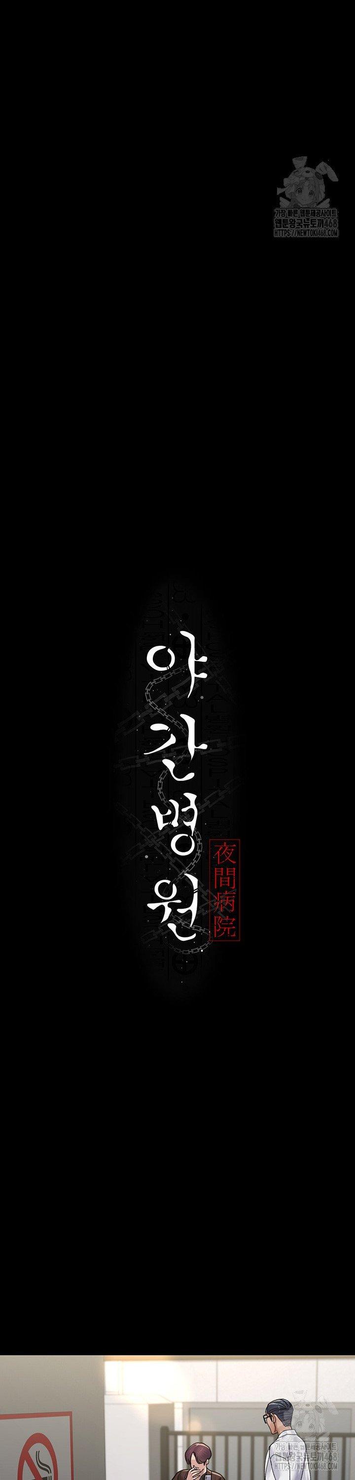 Night Hospital Raw - Chapter 99 Page 4