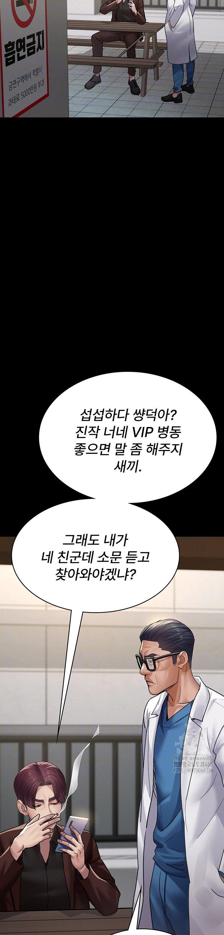 Night Hospital Raw - Chapter 99 Page 5