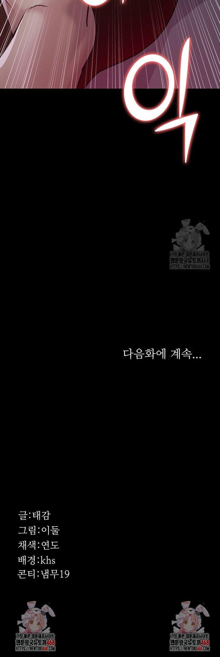 Night Hospital Raw - Chapter 99 Page 54