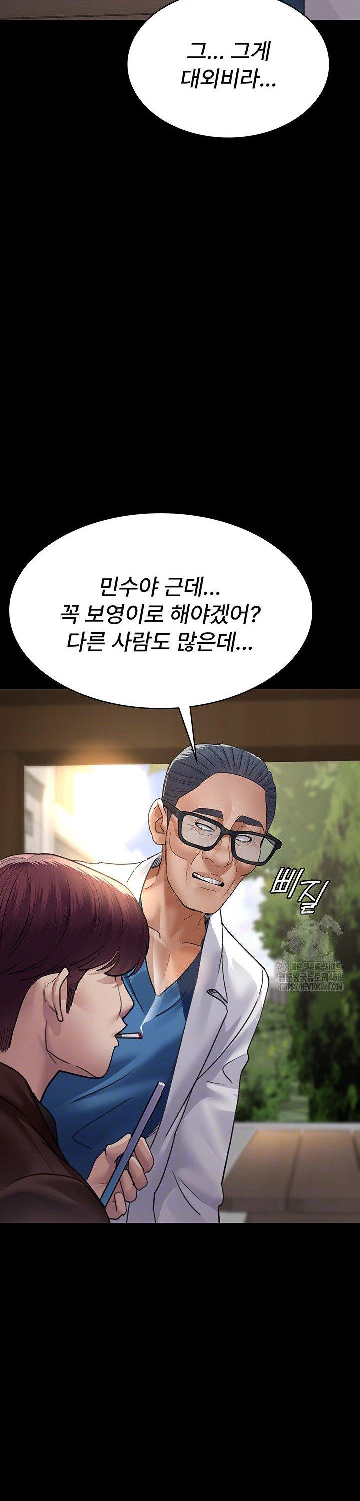 Night Hospital Raw - Chapter 99 Page 6