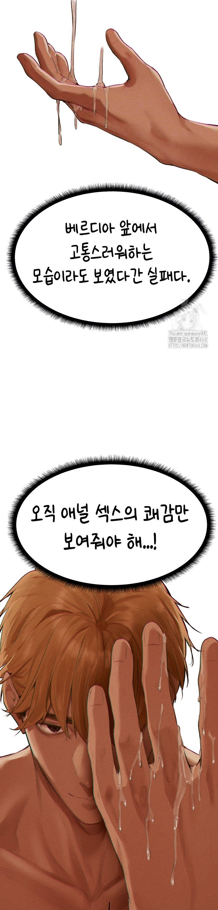 MILF Hunting In Another World Raw - Chapter 76 Page 8