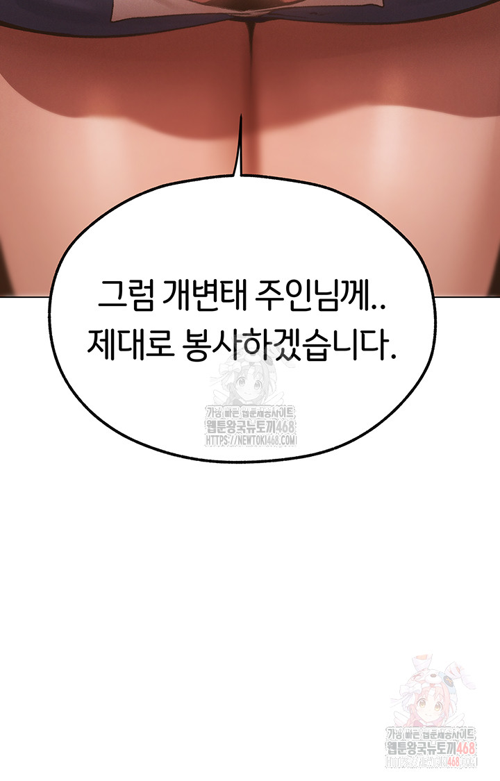 MILF Hunting In Another World Raw - Chapter 78 Page 48