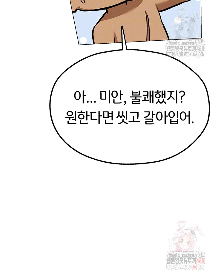 MILF Hunting In Another World Raw - Chapter 79 Page 14