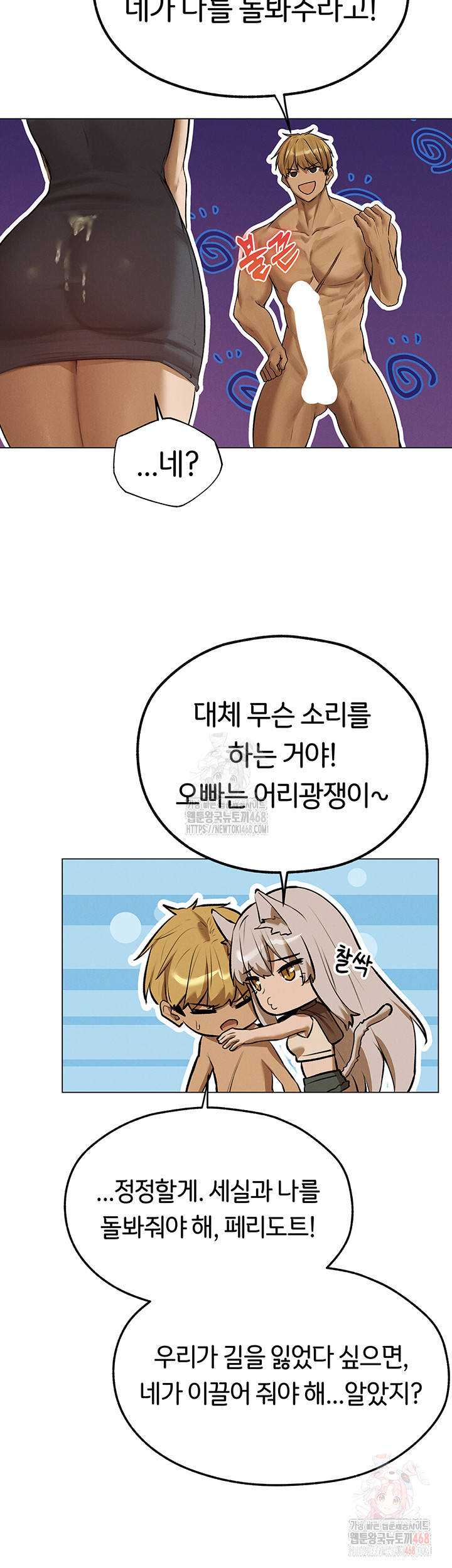 MILF Hunting In Another World Raw - Chapter 79 Page 23