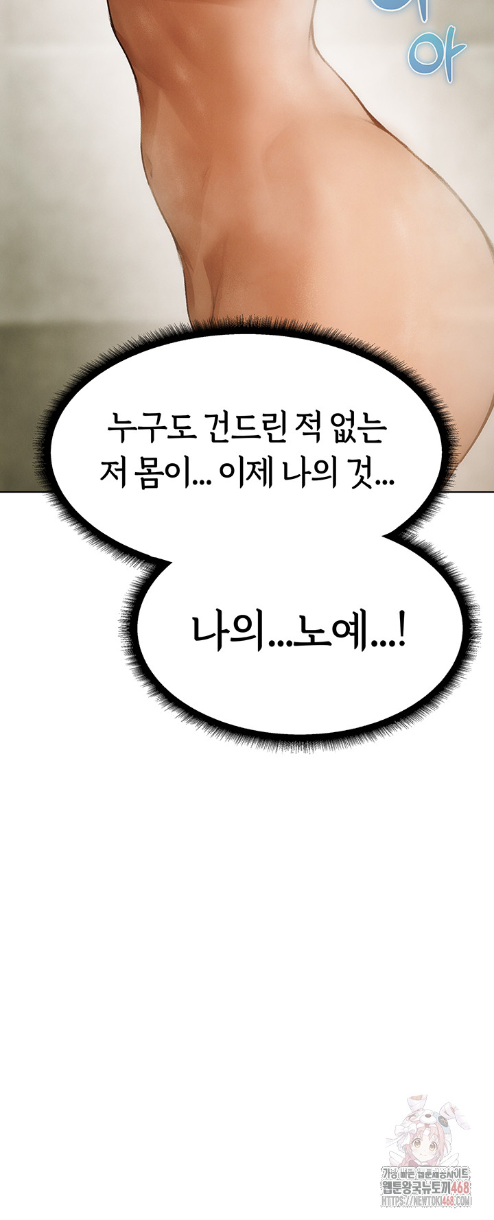 MILF Hunting In Another World Raw - Chapter 79 Page 28