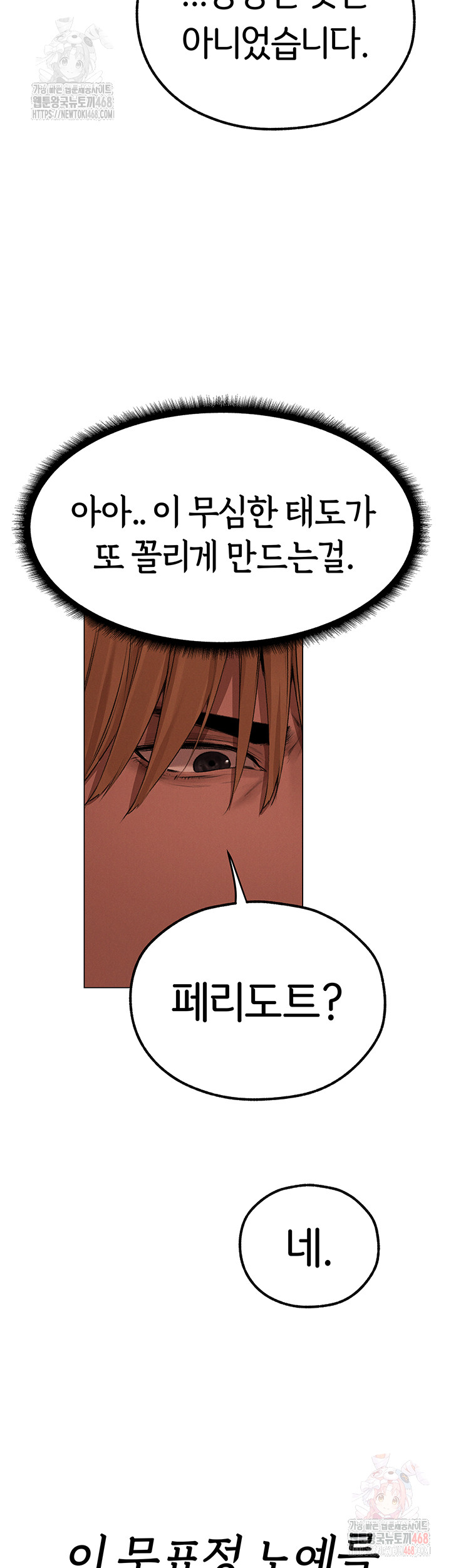 MILF Hunting In Another World Raw - Chapter 79 Page 5