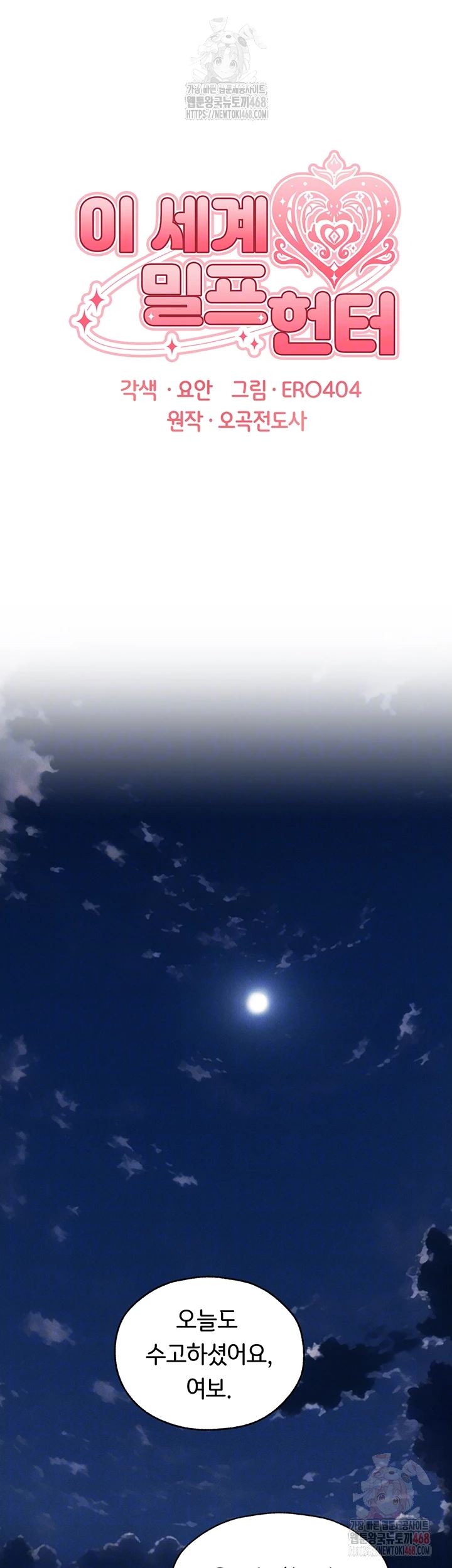 MILF Hunting In Another World Raw - Chapter 80 Page 8