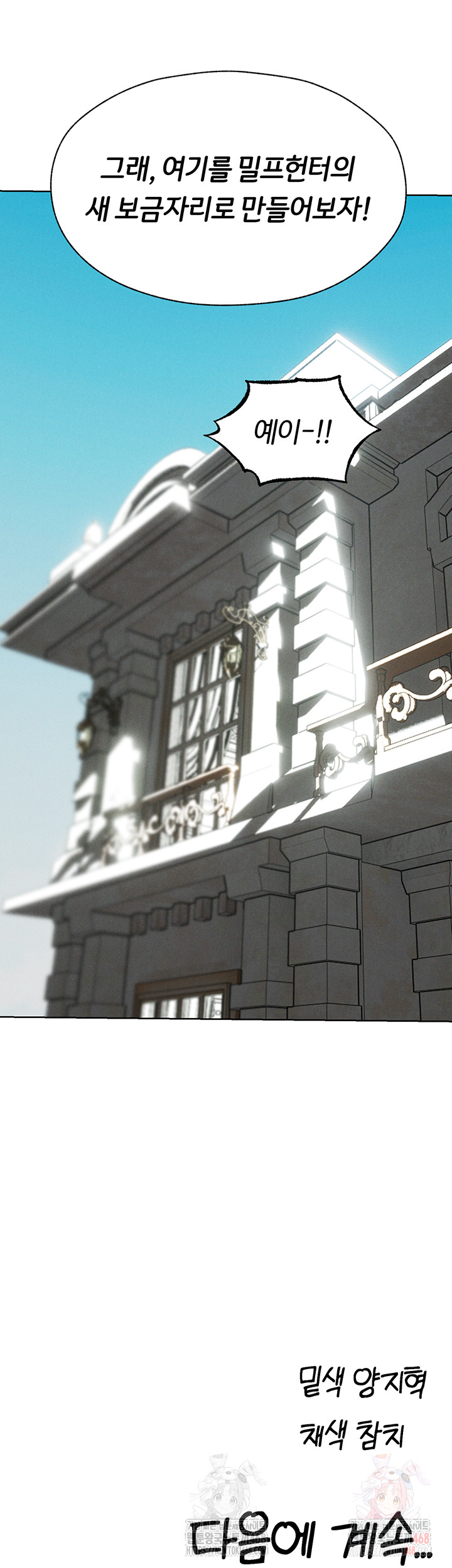 MILF Hunting In Another World Raw - Chapter 81 Page 56