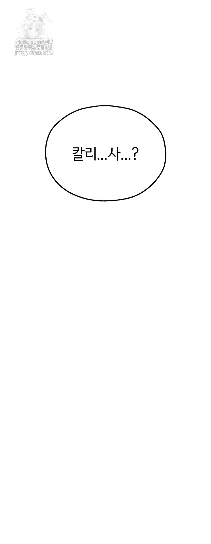 MILF Hunting In Another World Raw - Chapter 93 Page 8