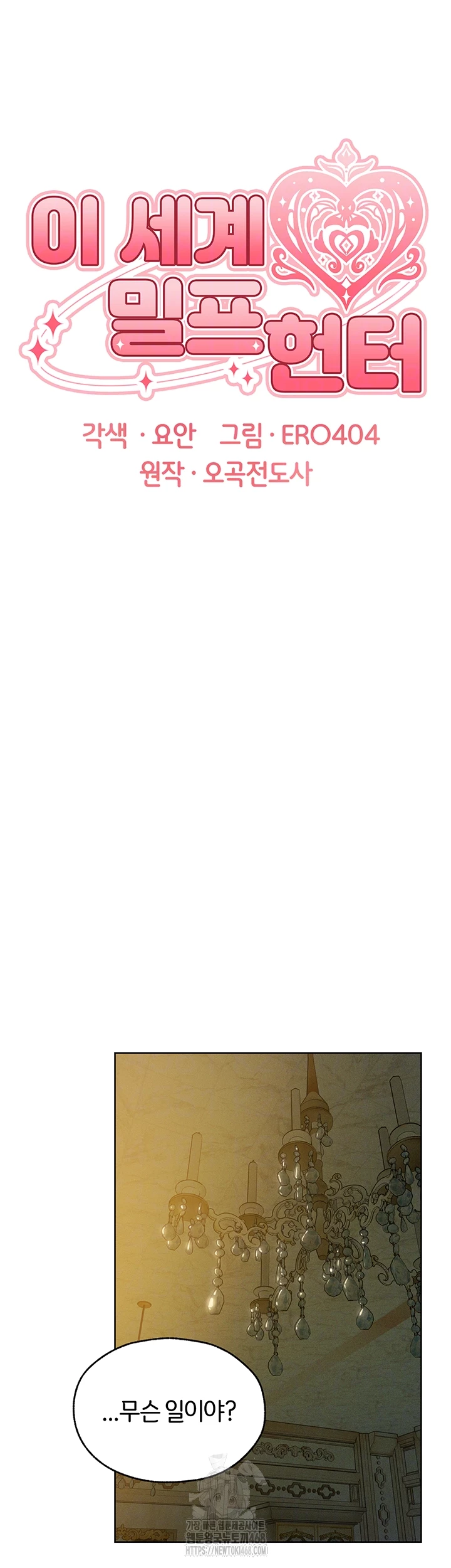 MILF Hunting In Another World Raw - Chapter 93 Page 9