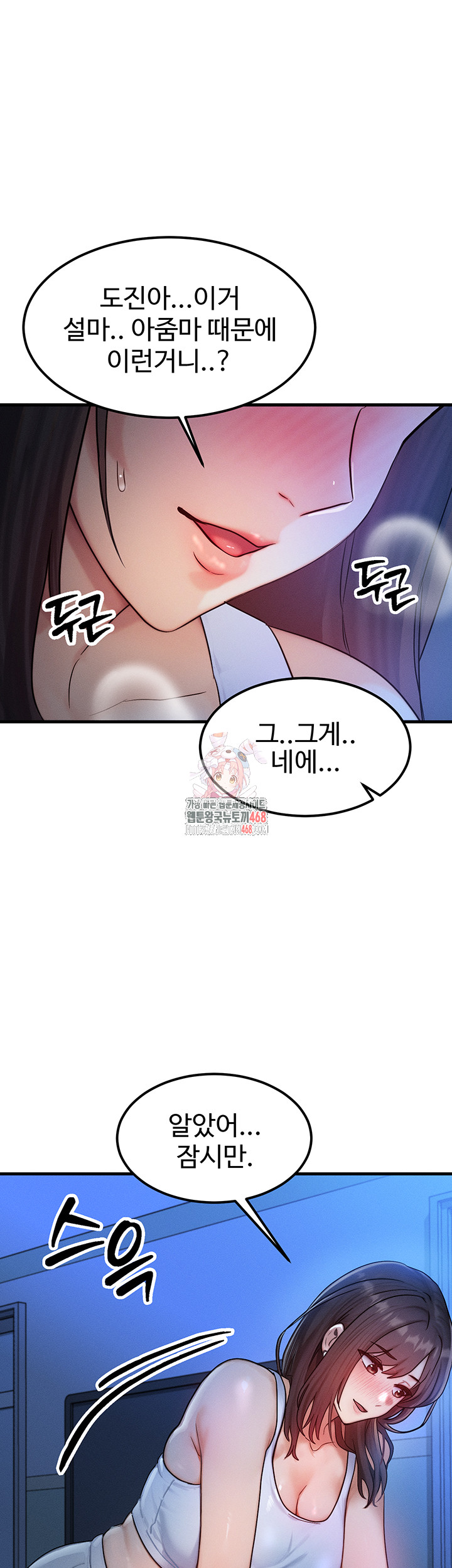 You Want to do it With a Woman You Don't Know? Raw - Chapter 90 Page 1