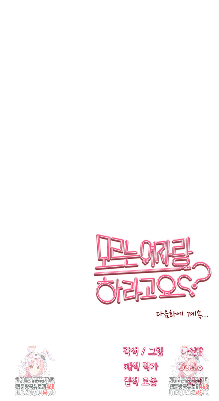 You Want to do it With a Woman You Don't Know? Raw - Chapter 92 Page 53