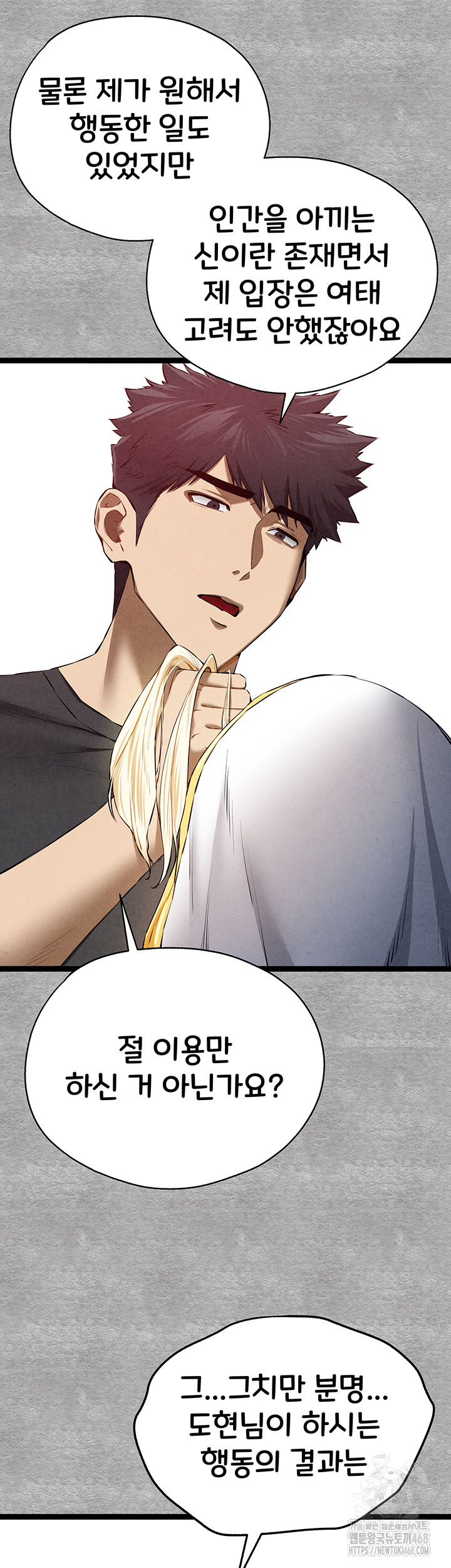 You Want to do it With a Woman You Don't Know? Raw - Chapter 92 Page 7