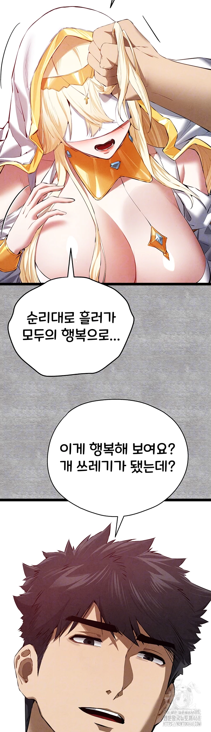 You Want to do it With a Woman You Don't Know? Raw - Chapter 92 Page 8