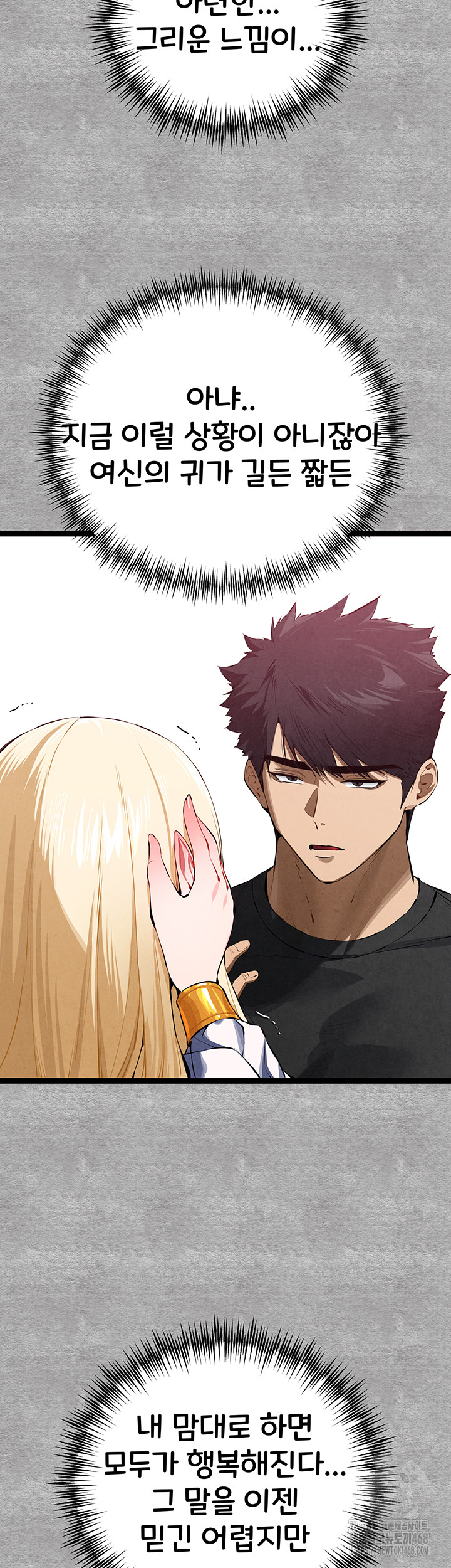 You Want to do it With a Woman You Don't Know? Raw - Chapter 93 Page 10